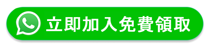 加入 WhatsApp